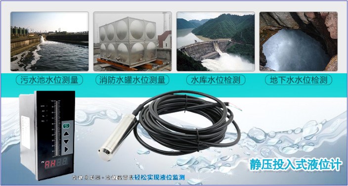 投入式液位計.jpg