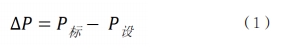 設定點(diǎn)偏差公式
